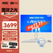 AOC大師E33 27英寸高清辦公商用臺式一體機電腦(13代i5-13420H 16G 512G鍵鼠 )白