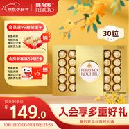 費列羅 巧克力禮盒 30粒375g 榛果威化 糖果零食 伴手禮 中秋禮品