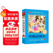 中國民間故事注音版（美繪版大開本）兒童文學注音版 一二三年級小學生課外閱讀必讀 語文教師竇桂梅推薦 愛上閱讀系列