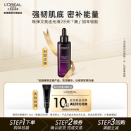 歐萊雅4.0黑精華 抗皺緊致保濕修護 面部精華護膚品 中秋禮物送老婆 【嘗鮮試用】4.0黑精華7.5ml