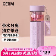 格沵（germ）可口可樂(lè)茶水分離玻璃杯女士高顏值花茶水杯車載杯子550ML氣泡紫
