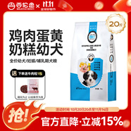 朗仕 狗糧泰迪吉娃娃博美哈士奇金毛全犬種通用型 【雞肉蛋黃】幼犬專用10kg20斤