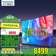 松下電視 PX680CP 120Hz高刷 4K超高清 游戲電視 AI智能網(wǎng)絡(luò ) 語(yǔ)音 投屏 2025新品 薄款 WiFi 旗艦店 85英寸 TH-85PX680CP 官方標配