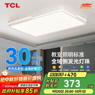 TCL全光譜LED客廳吸頂燈北歐簡約中山燈具 雅致系列130w三色無憂安裝