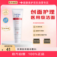 芙清 醫用潔面膏體 械字號創(chuàng  )面清潔皮膚護理洗面奶 JM-I型75g