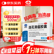 以嶺 連花清瘟膠囊 0.35g*24粒*3盒 治療流行性感冒 抗病毒 感冒咳嗽 感冒藥 退燒藥 解熱鎮痛 發(fā)熱惡寒肌肉酸痛鼻塞流涕咳嗽頭痛咽喉腫痛 蓮花清瘟蓮花溫清 家庭常備藥