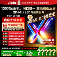 Vidda 發(fā)現X 2026款 100英寸【包安裝-底座送裝一體】 300Hz超高刷低反屏 QD-Mini LED國家補貼海信電視