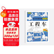 寶貝線描臨摹涂色畫工程車兒童卡通簡筆畫線稿繪畫描線控筆圖本幼兒啟蒙早教益智繪畫本專注力訓練手繪涂鴉本少兒藝術培養(yǎng)教程