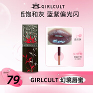 girlcult賽博聊齋鏡面唇釉口紅 J76盤(pán)絲洞3.5g 水光唇彩蜜持久教師節(jié)禮物