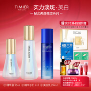 婷美 | 美肌鉆光美白祛斑護(hù)膚精華水乳面霜護(hù)膚套裝提亮膚色淡斑祛印送禮  水+乳+精華