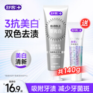舒客【肖戰同款】舒客牙膏成人含氟去黃去口臭美白女男士專(zhuān)用官方正品 【雙色活性炭去漬】亮白牙膏1支