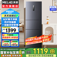 美菱（MeiLing）離子凈【旗艦火爆】271升三門(mén)冰箱家用一級智能雙變頻風(fēng)冷無(wú)霜靜音節能租房宿舍小冰箱 271WP3CX榮耀灰