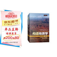構造地質(zhì)學(xué)（第二版）（劍橋大學(xué)扛鼎地質(zhì)學(xué)教材，風(fēng)靡全球的構造地質(zhì)說(shuō)明書(shū)，世界油氣勘探地質(zhì)專(zhuān)家新作，國內譯本）