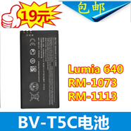 京嚴(yán)選微軟640電池 諾基亞Lumia640雙4G手機(jī) BV-T5C電板 電池 座充 2個(gè)電池送指環(huán)