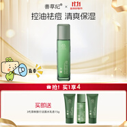 善草紀(jì)茶樹控油祛痘乳液 啞光透氣補(bǔ)水保濕乳液男女生夏 秒殺油皮禮 3代茶樹乳130ml