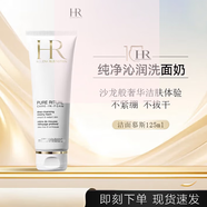品質(zhì)推薦七夕情人節送女友禮物家用浴室汗蒸箱 赫蓮娜潔面乳洗面奶125ml