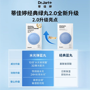 【99成新】【99新】蒂佳婷(Dr.Jart+)韓國進(jìn)口 雙活力水潤星套裝 3盒/15片藍丸綠丸 快速補水保濕清潔
