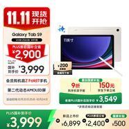 三星 Samsung【國家補貼】S9 11英寸平板電腦/AI智享學習辦公/驍龍8Gen2 12G+256G 云霧金WIFI