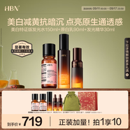 HBN特證水原白乳發(fā)光精華煥白護膚套組補水保濕水乳教師節中秋送禮