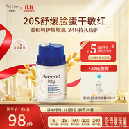 艾惟諾（Aveeno）【韓國原裝進(jìn)口】嬰兒小噴泉 嬰童護(hù)膚滋潤保濕燕麥面霜48g