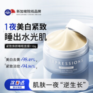 EXPRESSIONS進(jìn)口緊致煥顏睡眠面膜110g免洗亮白補水淡斑去黃抗皺提拉修護