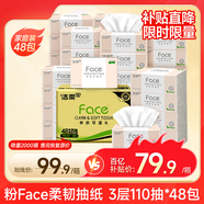 潔柔抽紙 粉Face柔韌3層110抽*48包 可濕水紙巾衛(wèi)生紙 抽紙整箱