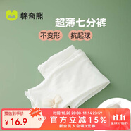 棉奇熊女童打底褲夏季薄款莫代爾七分褲兒童外穿褲子女寶寶夏裝防蚊褲子 M036-白色-單條裝 【薄款透氣】 110 cm