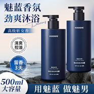KOOGIS魅藍(lán)香氛沐浴露蔚藍(lán)持久留香72小時香體官方旗艦店清爽控油男士