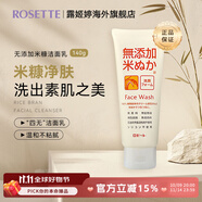 Rosette無添加系列 成人洗面奶溫和控油補(bǔ)水保濕潔面乳 米糠潔面提亮膚色型140g