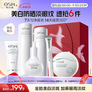 歐詩漫（OSM）珍白因潔水乳精華
