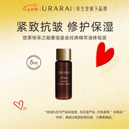 悠萊水乳套裝恒采之能奢寵系列中小樣 恒采之能奢寵鎏金經(jīng)典精萃液5mL