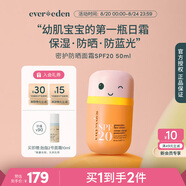 Evereden兒童笑臉防曬霜低倍防曬清水可卸安全保濕密護防曬面霜SPF20 50ml