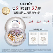 cemoy澳詩茉21天極光膠囊煥亮反黑護(hù)膚面部抗氧抗糖精華21粒裝生日禮物