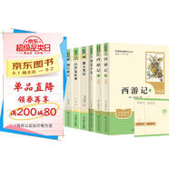 七年級上冊名著(zhù)（全7冊）人教版：朝花夕拾+西游記（上、下）+獵人筆記+湘行散記+白洋淀紀事+鏡花緣 人民教育出版社人教版名著(zhù)閱讀課程化叢書(shū) 初中初一語(yǔ)文教科書(shū)配套書(shū)目
