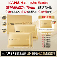 韓束金剛俠面膜3.0緊致抗皺淡紋提亮修護黃金膠原炮面膜生日禮物女3片