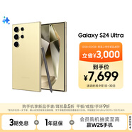 三星Samsung Galaxy S24 Ultra AI手機 第三代驍龍8 游戲手機 2億像素 拍照手機 12GB+512GB 鈦羽黃