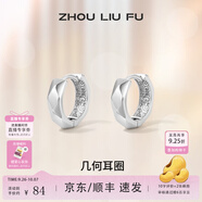 周六福（ZLF） S925銀飾耳釘女幾何圓圈時(shí)尚百搭簡(jiǎn)約耳飾送女友生日 耳釘一對(duì)