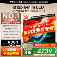 東芝電視Z600NF PRO小芝士 音畫雙芯Mini LED 4K 144Hz 火箭炮音響 智能電視機(jī) 以舊換新 家電國家補(bǔ)貼 65英寸 65Z600NF-PRO