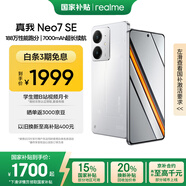 realme【國家補貼】真我Neo7 SE手機 7000毫安大電池+80W快充 游戲AI電競 學(xué)生智能機 12+512白翼戰(zhàn)神