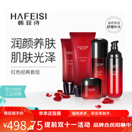 韓菲詩(shī)（HAFEISI） 韓菲詩(shī)紅色套組提亮補水保濕修護  化妝品 護膚品套裝女 洗面奶+水+臻顏霜+隔離