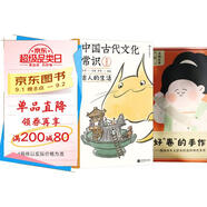 中國古代文化常識(2冊套裝)：中國古代文化常識漫畫(huà)版+唐代仕女主題體驗手作