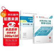 備考2026 一建教材2025全套 一級建造師2025教材+歷年真題沖刺試卷 水利水電工程實(shí)務(wù) 單科2本套 中國建筑工業(yè)出版社