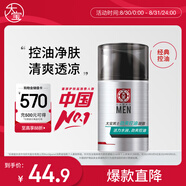 大寶男士勁爽控油凝露50g sod蜜男士護膚補水保濕控油護膚品七夕禮物