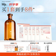 hfp果酸精粹水護(hù)膚套裝控油爽膚水美白補(bǔ)水保濕祛痘濕敷油皮水七夕