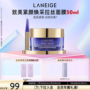 蘭芝致美緊顏煥采拉絲面膜50ml提拉緊致淡紋路護(hù)膚生日禮物女