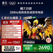 TCL雷鳥【伸縮掛架送裝一體】 鵬7 25款 65英寸電視 288Hz 家電國家補(bǔ)貼平板電視機(jī)65S386C Pro-JN