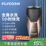 飛科（FLYCO）飛科剃須刀電動(dòng)刮胡刀雙頭全身水洗智能便攜式迷你男士胡須刀生日送男友父親禮物國家補貼FS888