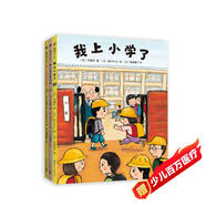 我上小學了（全3冊）（愛心樹童書）3-6歲 沒有用說教的方式告訴孩子哪些是小學生的任務，而是用互動游戲的方式，通關挑戰(zhàn)，讓孩子知道升入小學需要具備的技能