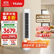 海爾（Haier）凈省電 2匹省電節(jié)能客廳立式柜機空調(diào) KFR-50LW/E1-1 家電國家補貼20% 以舊換新