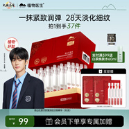 植物醫(yī)生紅景天次拋精華植物環(huán)肽緊致抗皺舒緩修護精華液1.5ml*30支